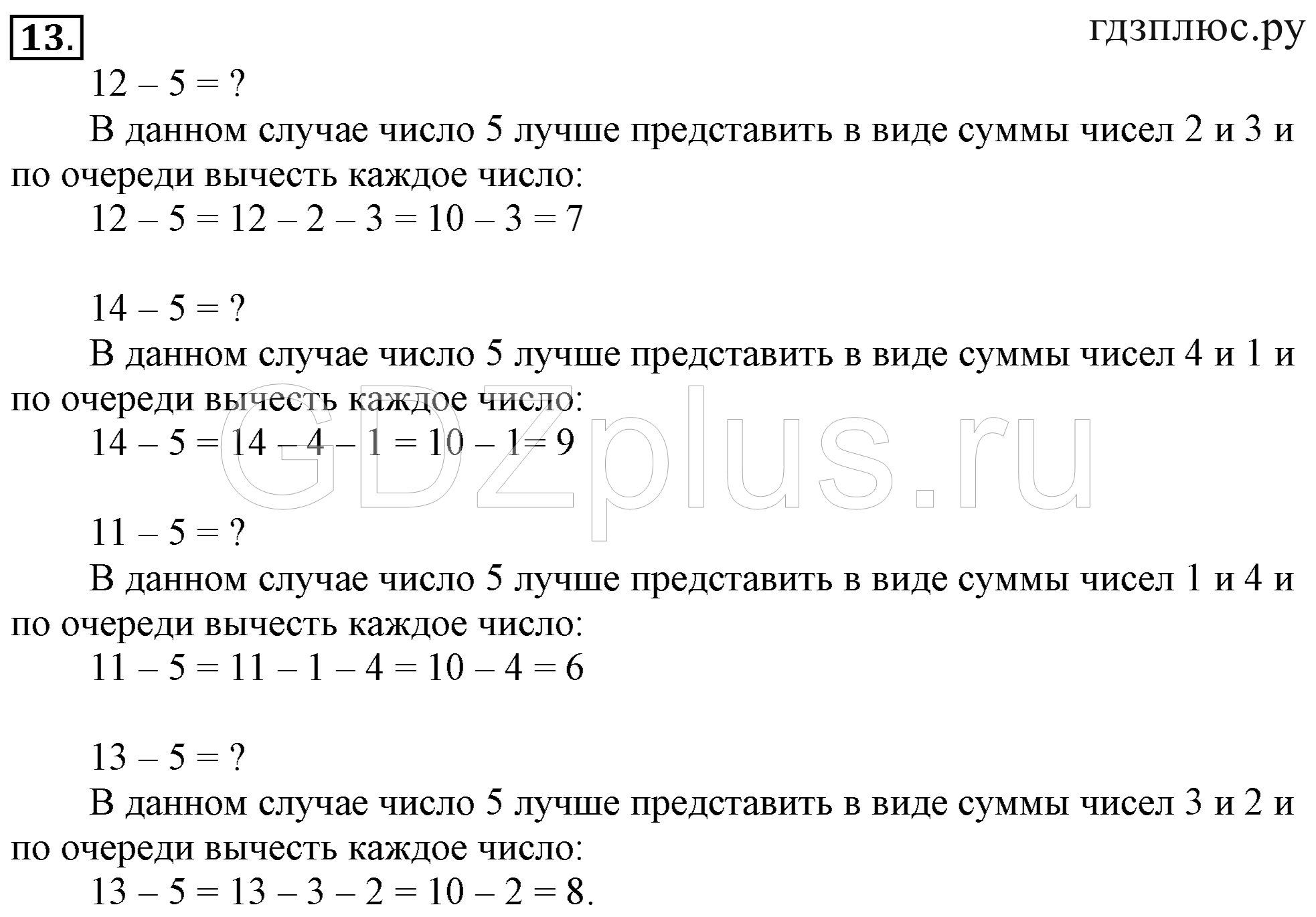 ></img>Математика Рудницкая 1 класс 15
