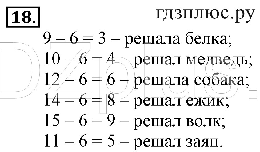 >Математика Рудницкая 1 класс 15