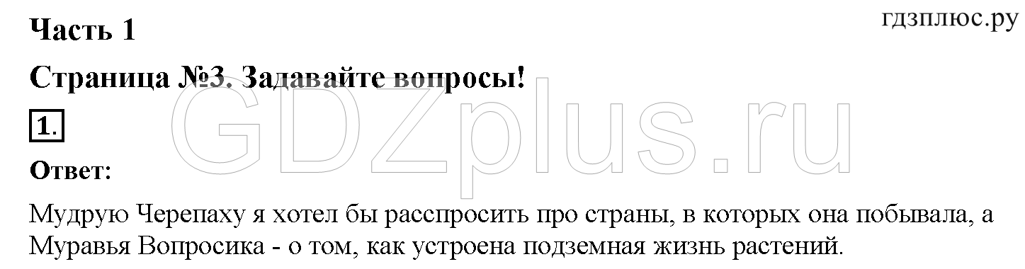 >Окружающий мир Плешаков — рабочая тетрадь 1 класс 1