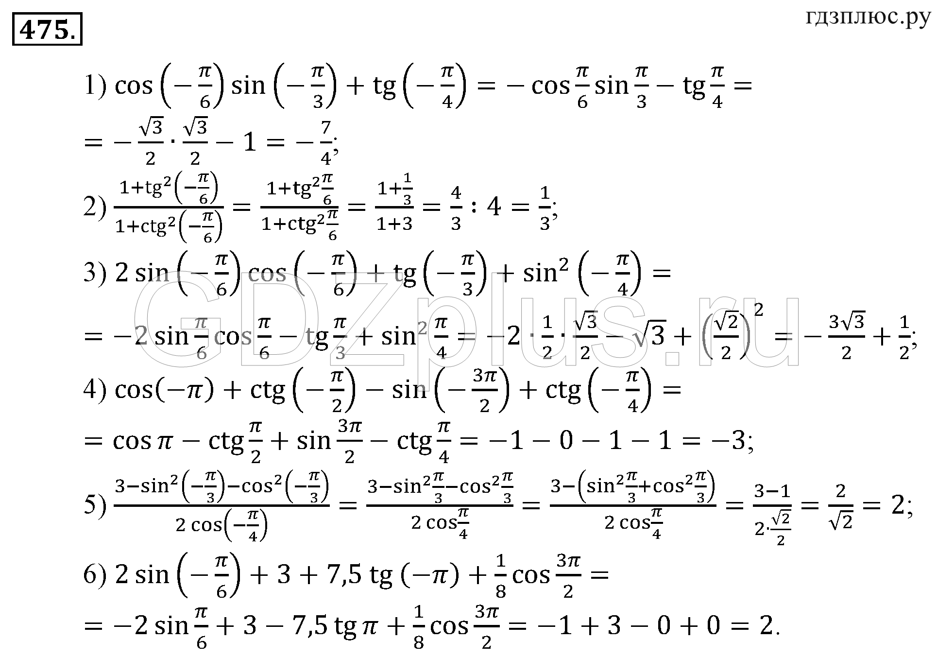 Алгебра 10 класс Алимов гдз тригонометрические формулы