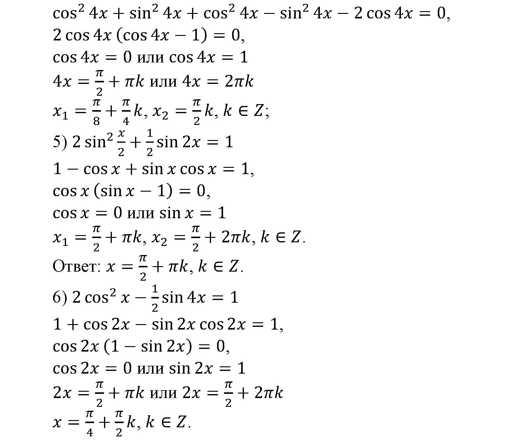Алимов колягин 10 11 класс учебник. Алгебра 10 класс Колягин формулы тригонометрии. Алгебра Алимов 10-11 класс тригонометрические формулы. Тригонометрические формулы 10 класс Алгебра. Алгебра 10 класс Алимов тригонометрические формулы.