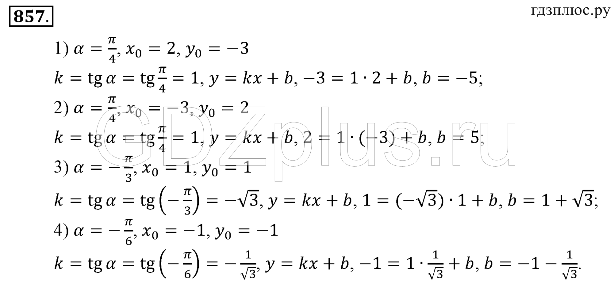 Дидактический алгебра алимов. Математика 857 11 класс.