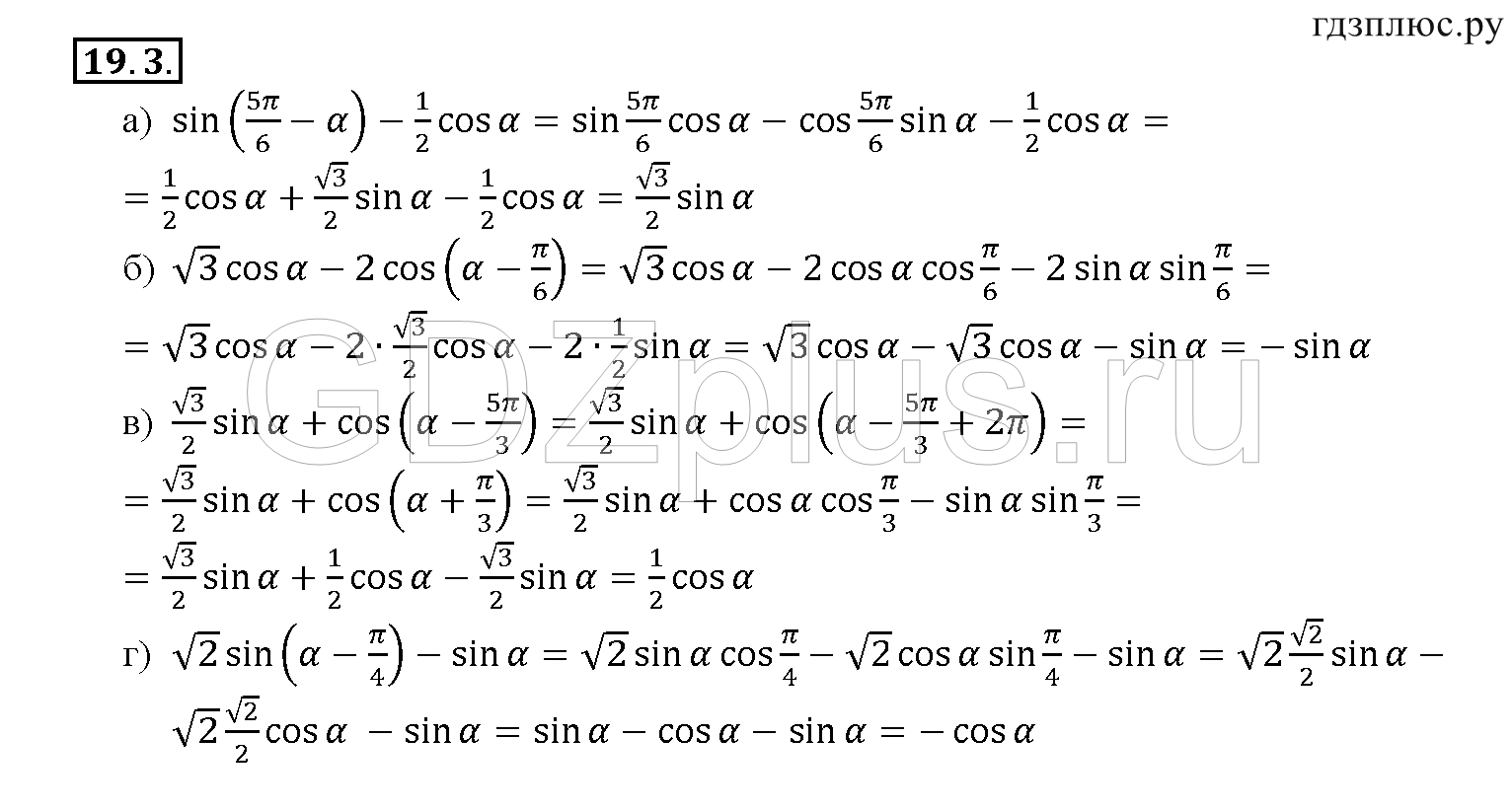 Тригонометрические формулы 10 класс Мордкович