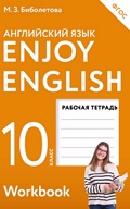 Английский язык Биболетова Workbook + Tests 10 класс 2016