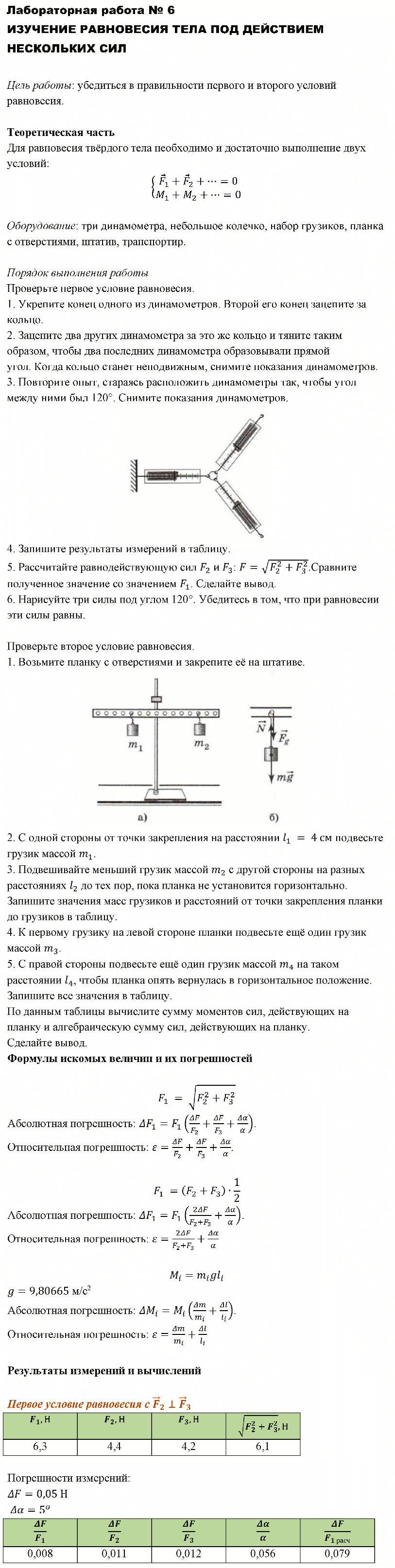 >Физика Мякишев 10 класс Лабораторная работа №9. Измерение ЭДС и внутреннего сопротивления источника тока