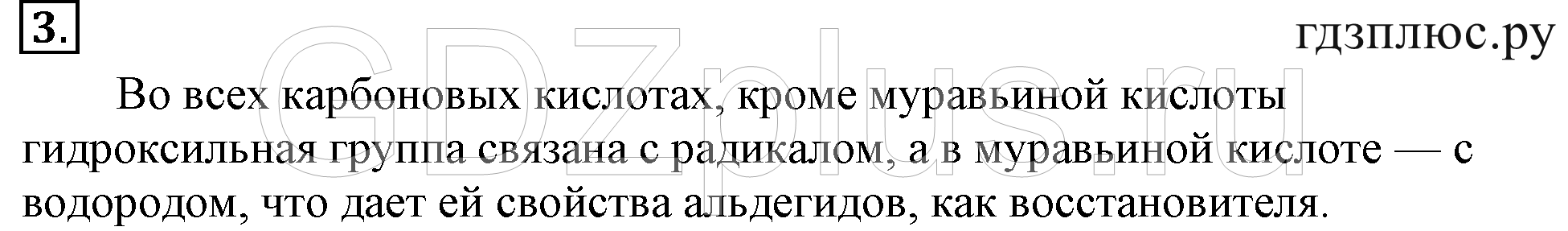 >Химия Рудзитис 10 класс Распознавание пластмасс и волокон