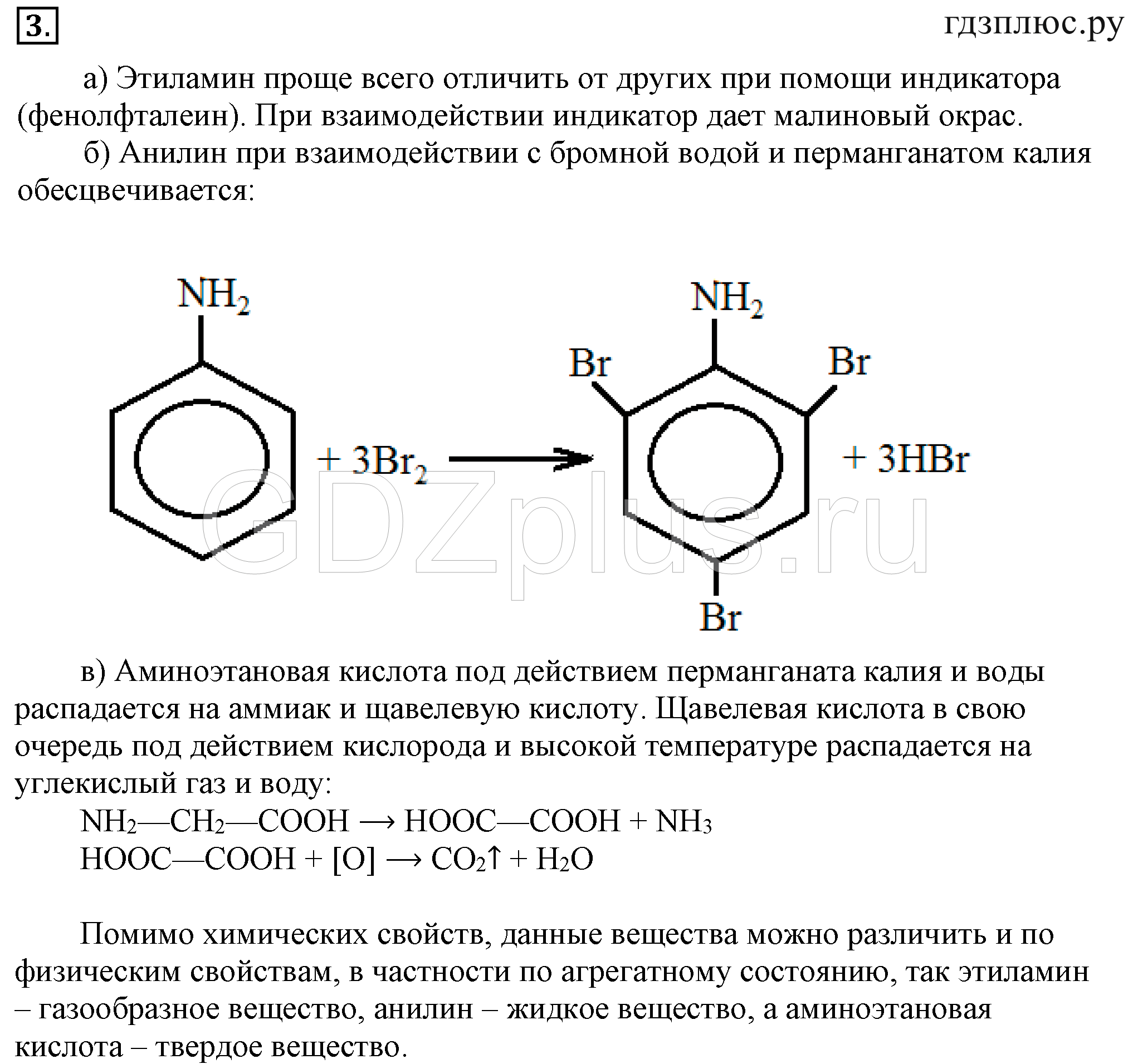 Анилин и вода реакция. Этиламин химические свойства. Этиламин реакции. Бромная вода формула. Этиламин структурная формула.