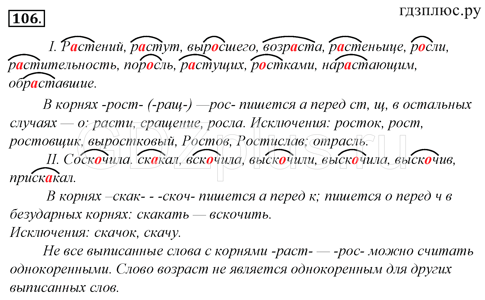 русского языка с корнями раст рост роща фото 17