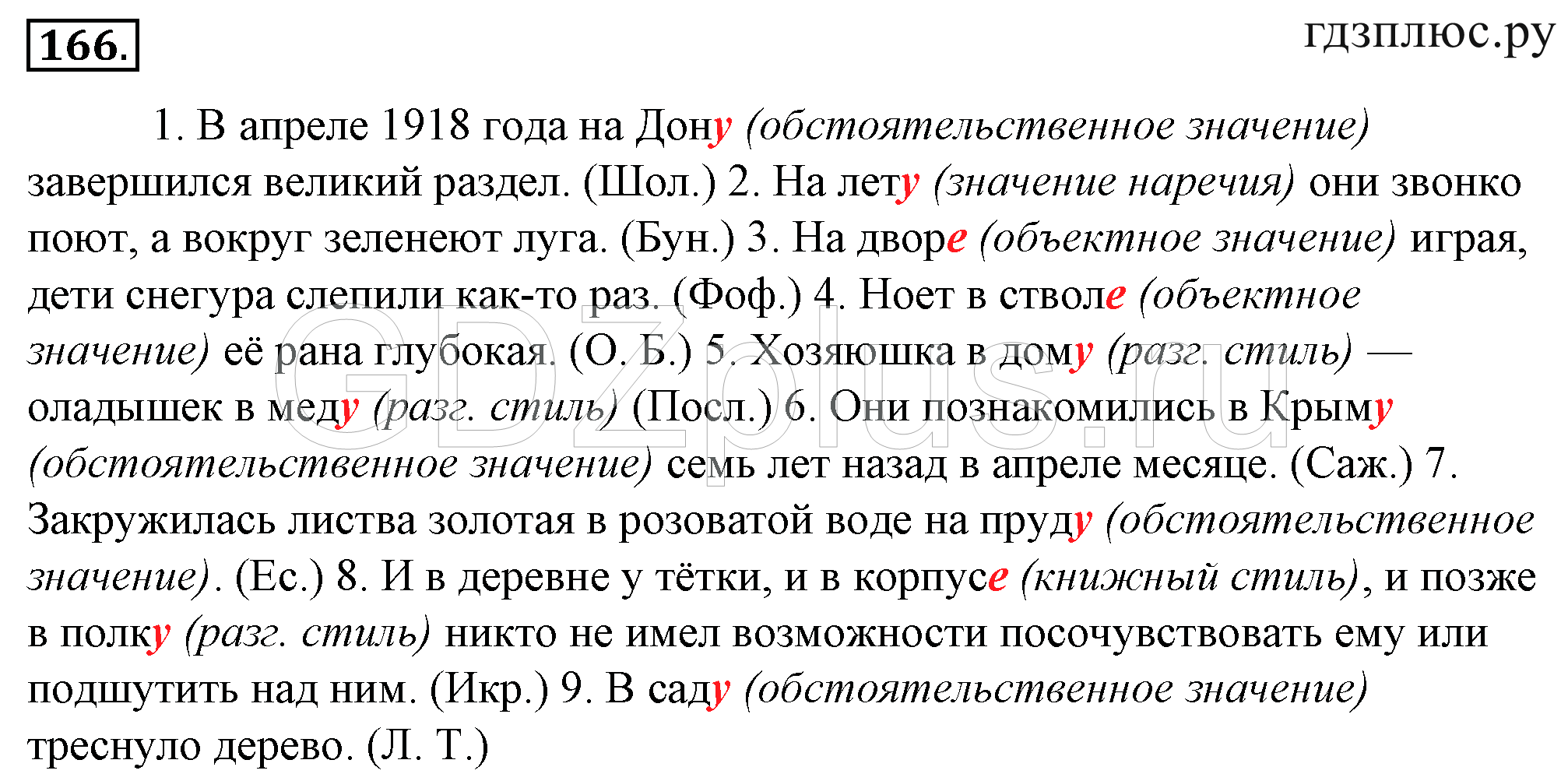 Гольцова 10 11 читать. Упражнение 166 по русскому языку 10 класс.