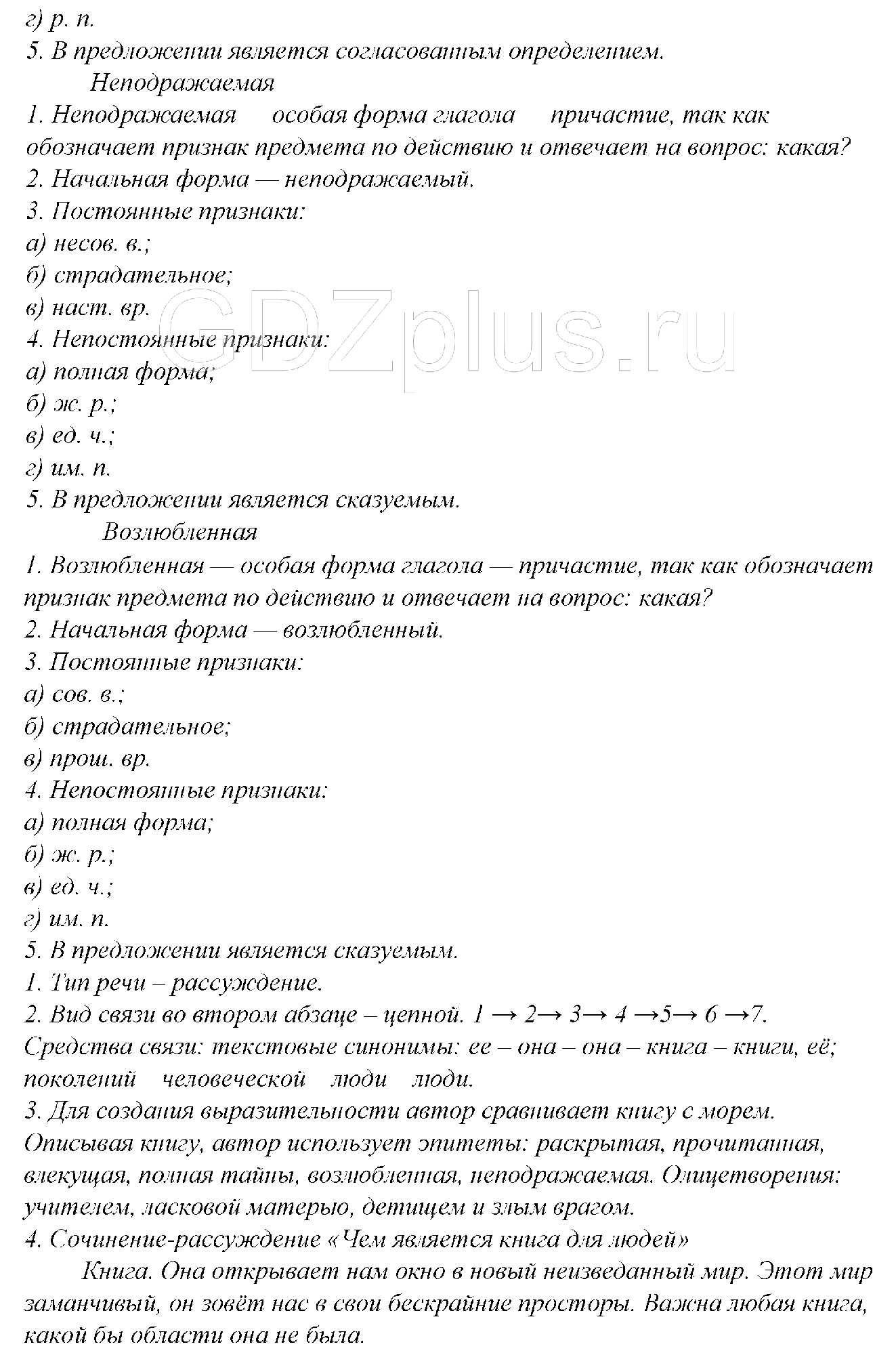 >Русский язык Гольцова 11 класс 571