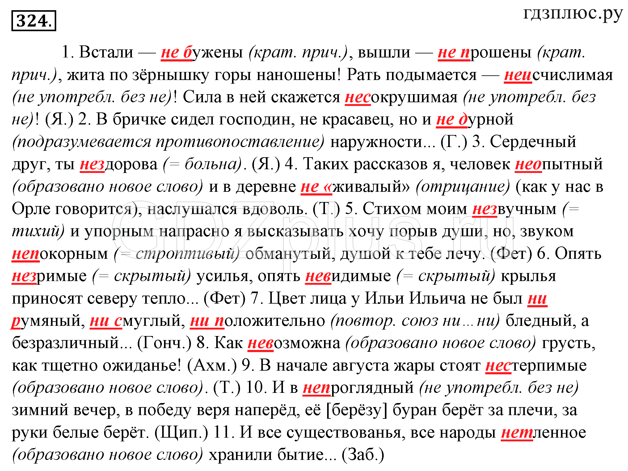 ></img>Русский язык Гольцова 10 класс 571