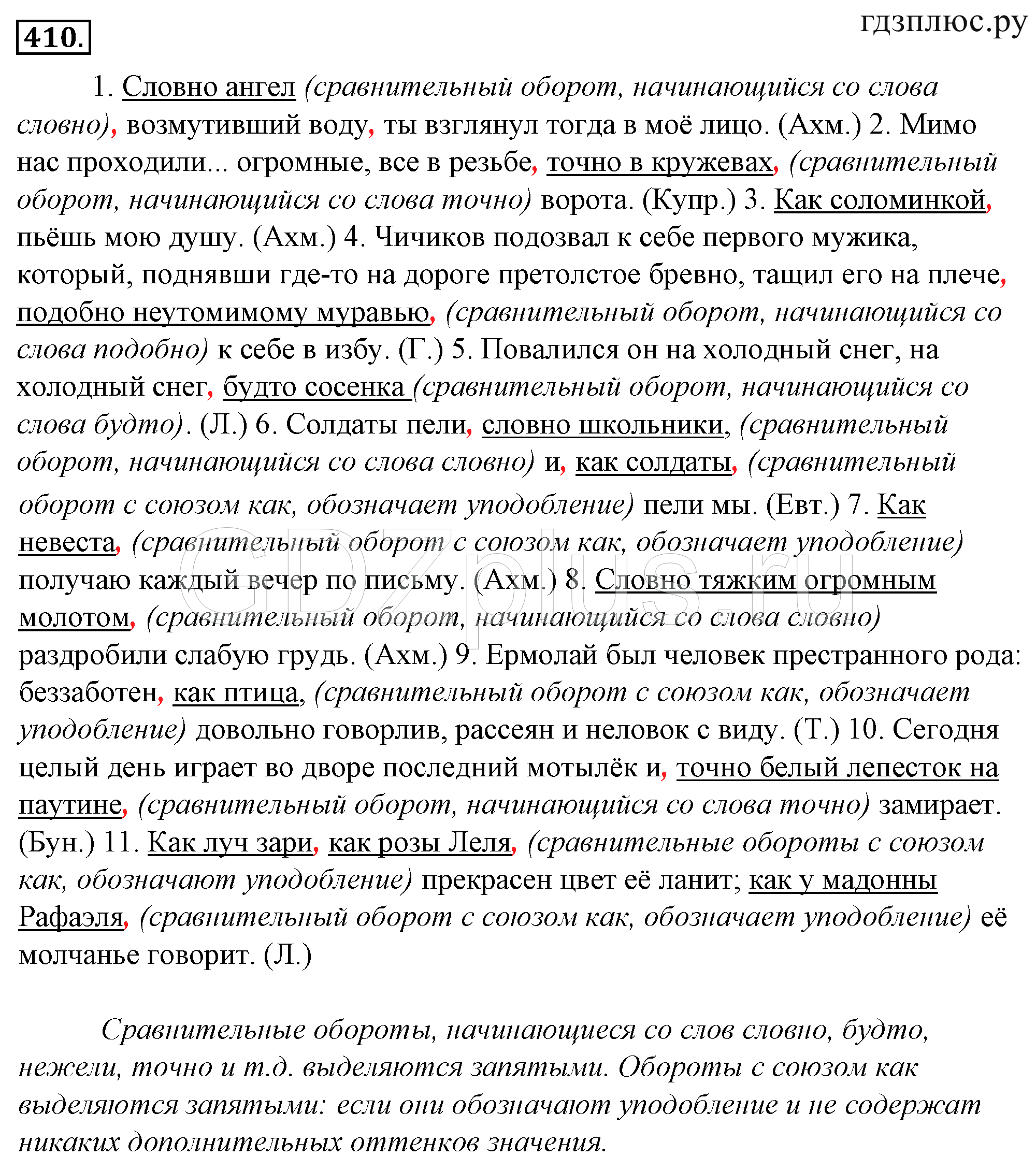 ></img>Русский язык Гольцова 10 класс 571