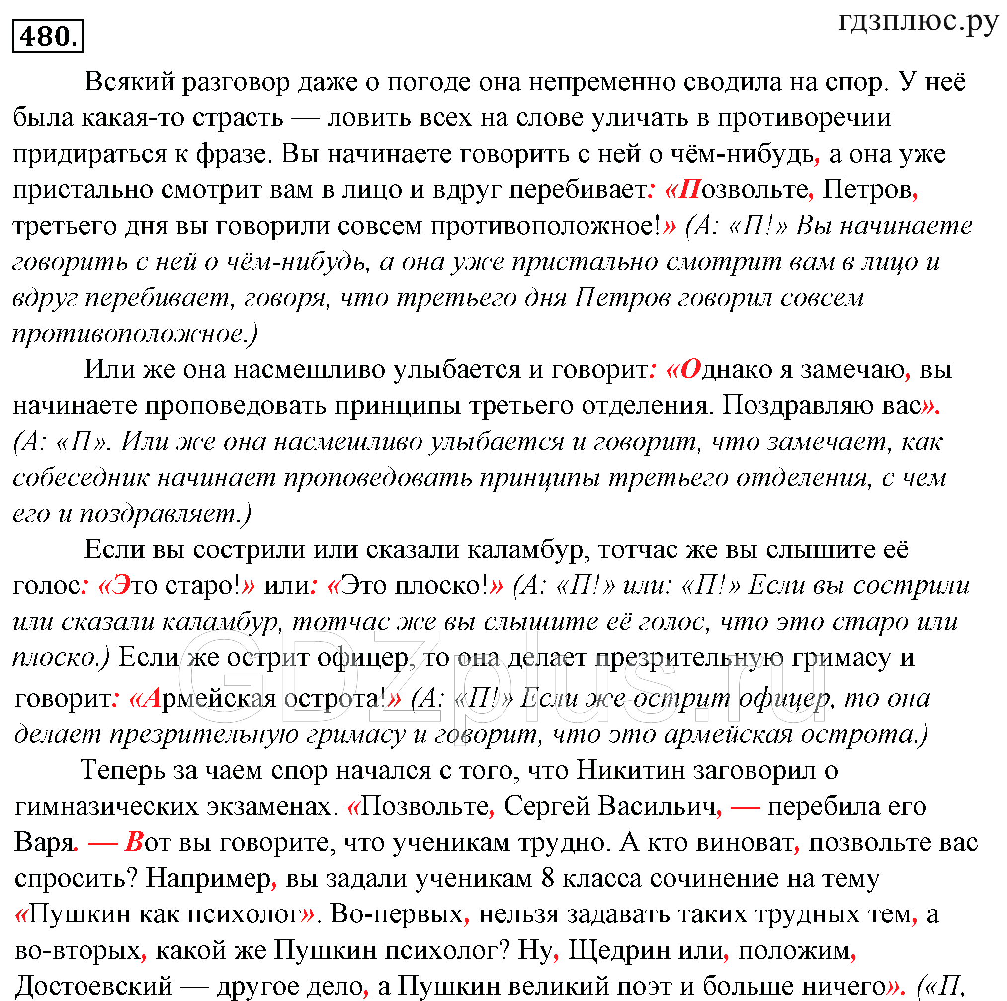 Читать гольцова русский 10 11