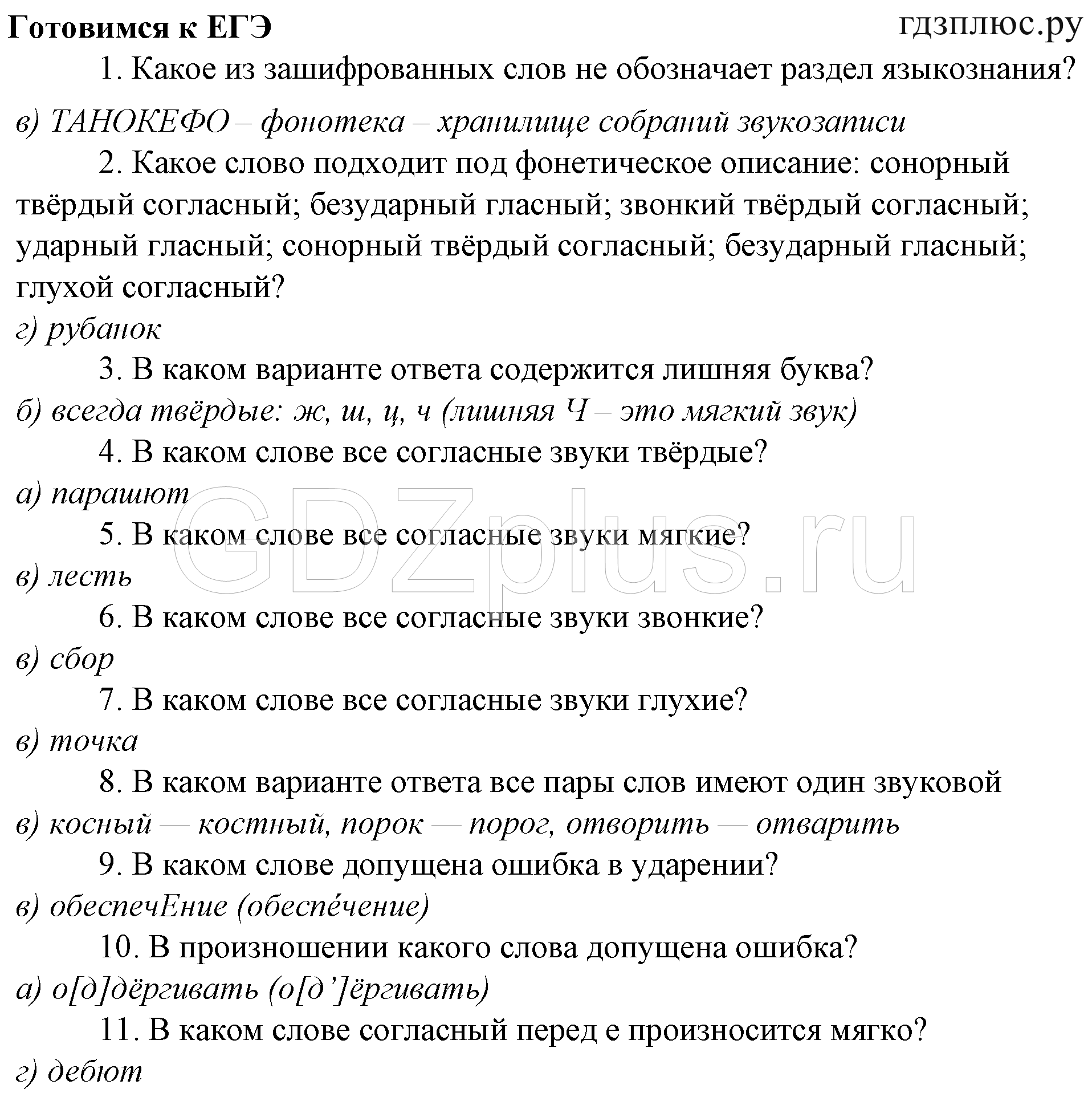 >Русский язык Гольцова 10 класс 571