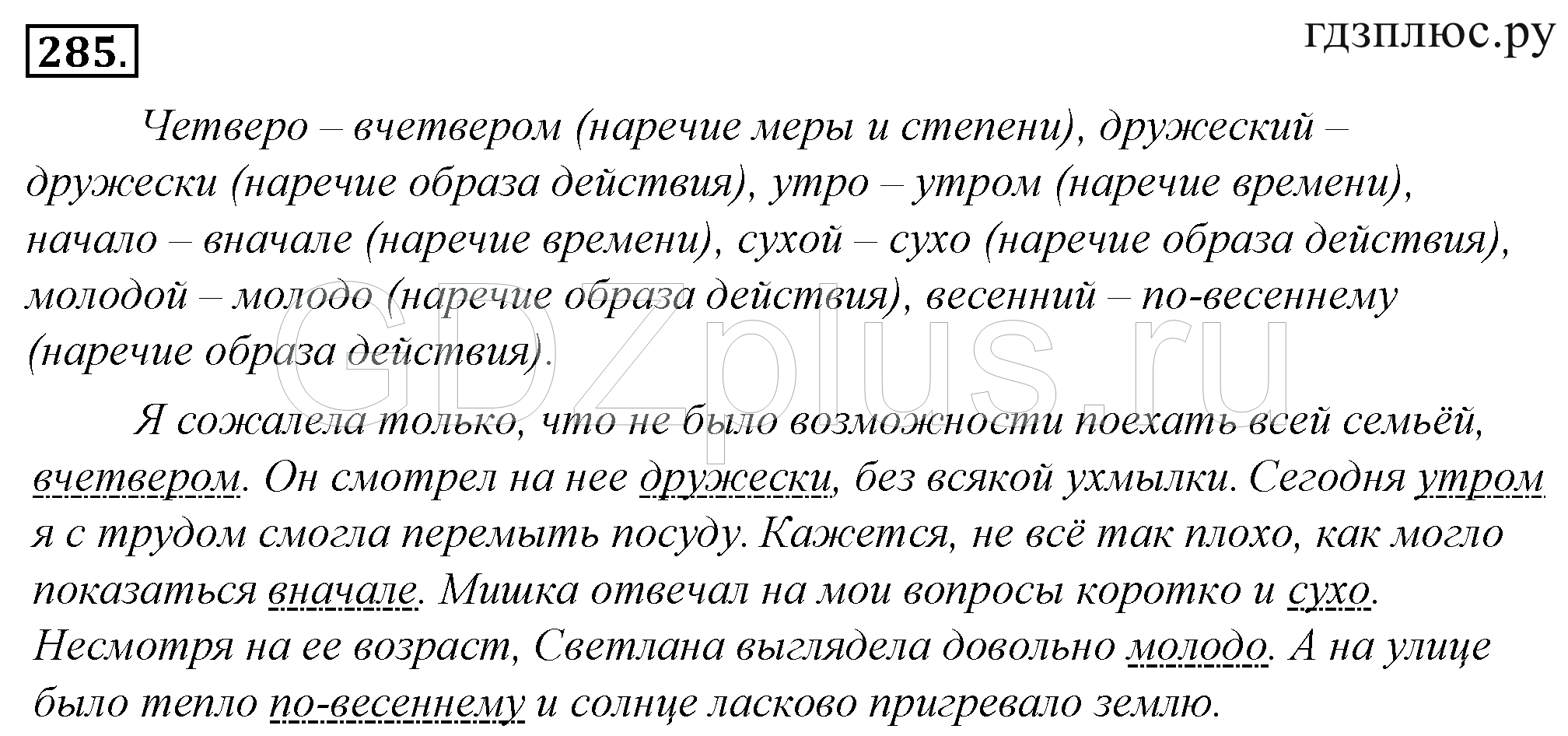 >Русский язык Греков 11 класс 509