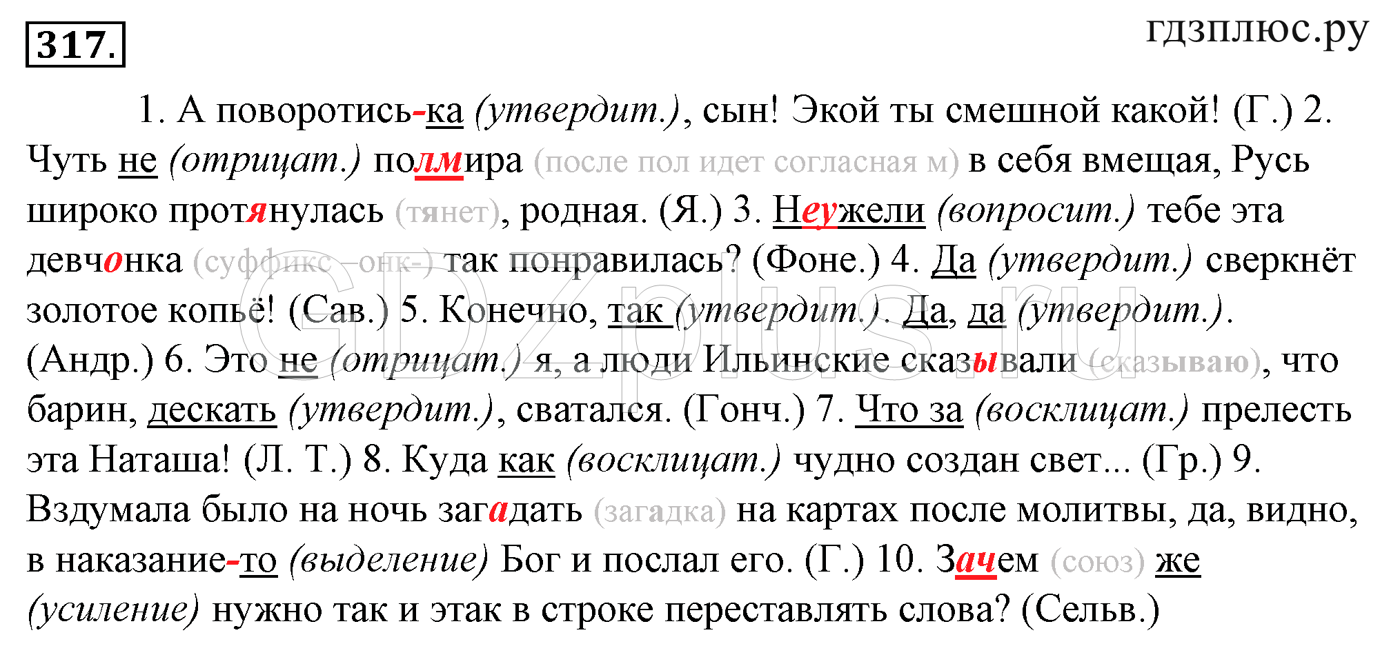 ></img>Русский язык Греков 11 класс 509