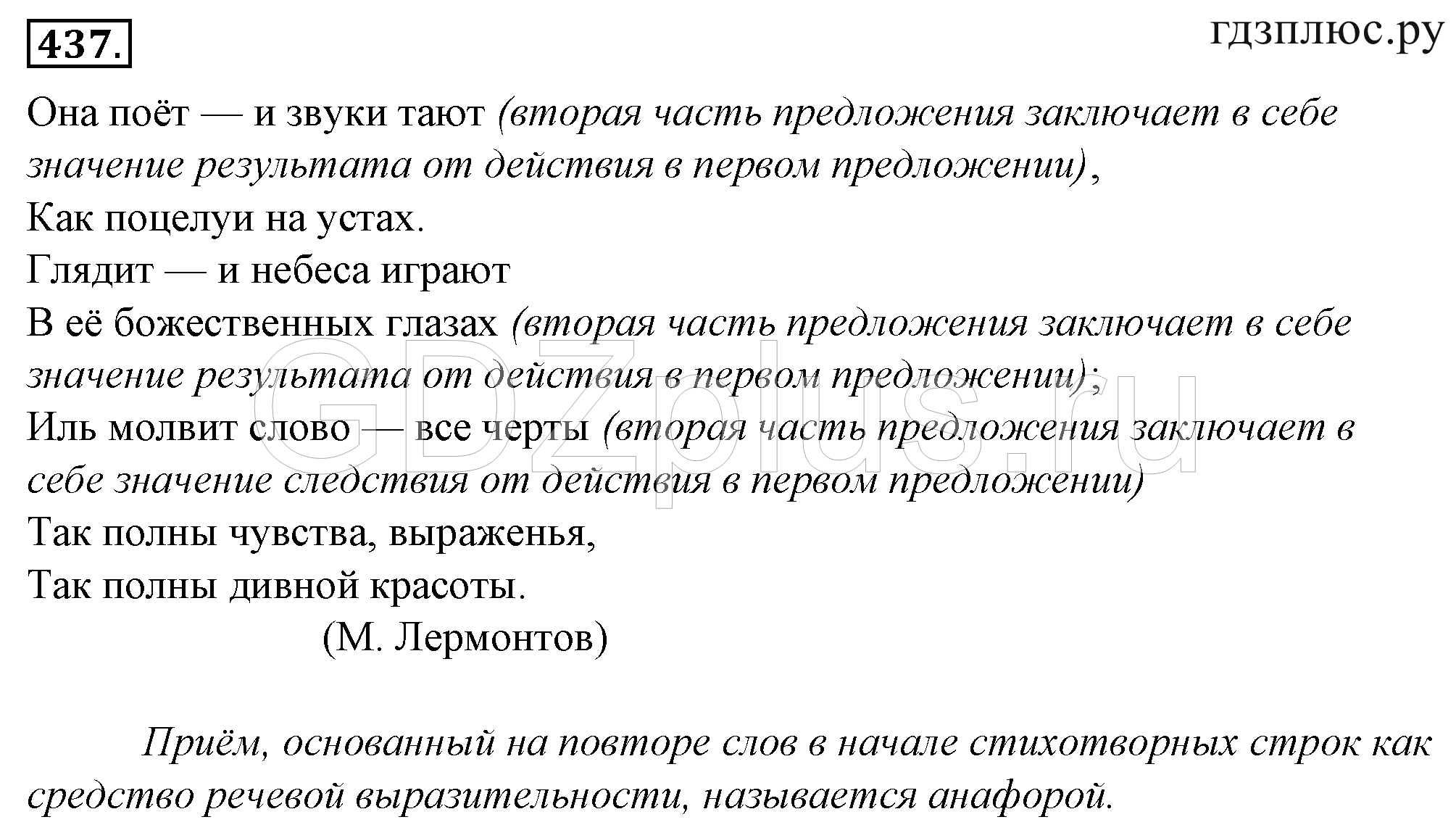 ></img>Русский язык Греков 10 класс 509
