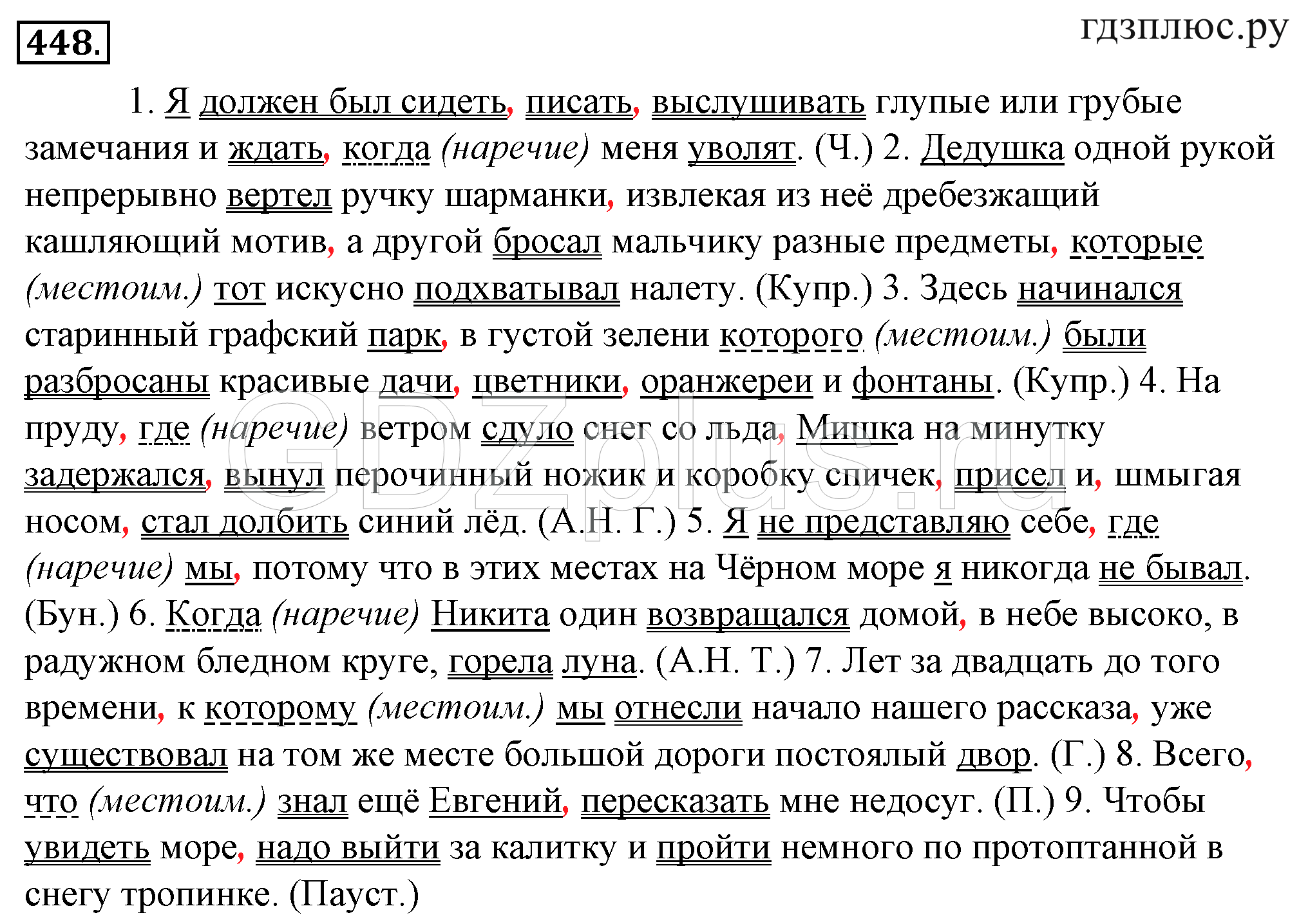 >Русский язык Греков 10 класс 509