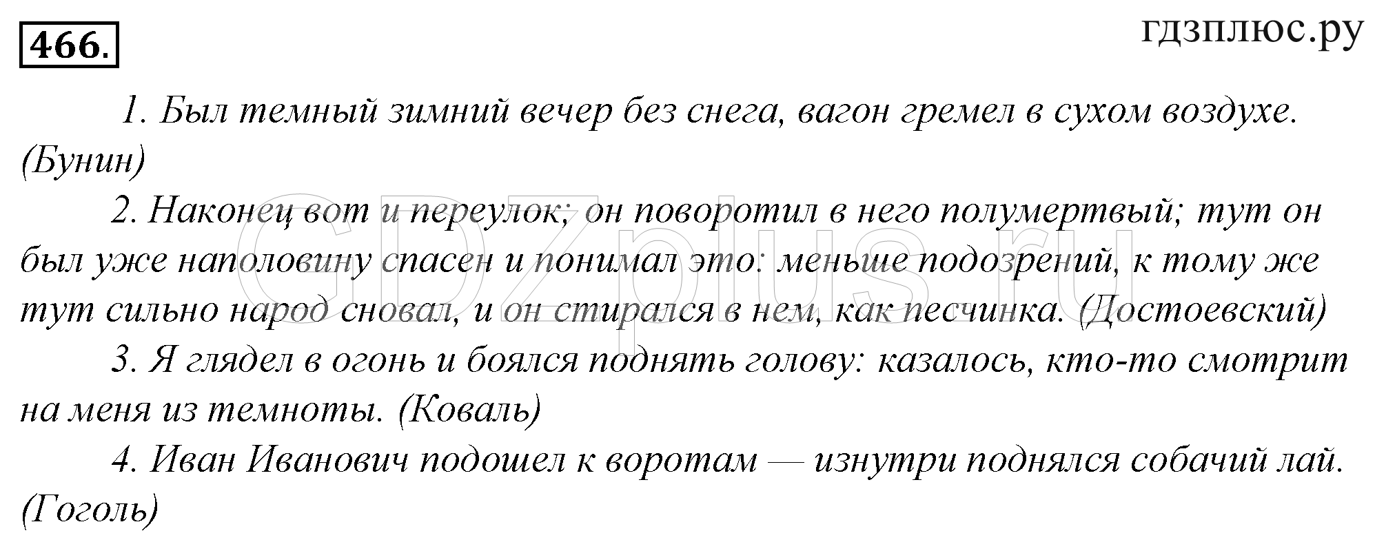 ></img>Русский язык Греков 11 класс 509