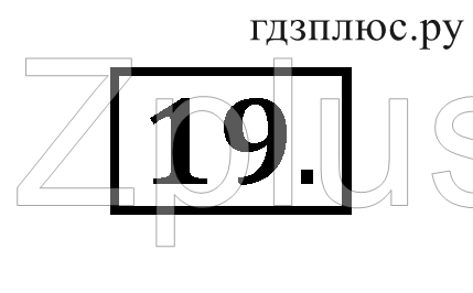 ></img>Русский язык Власенков 11 класс 394