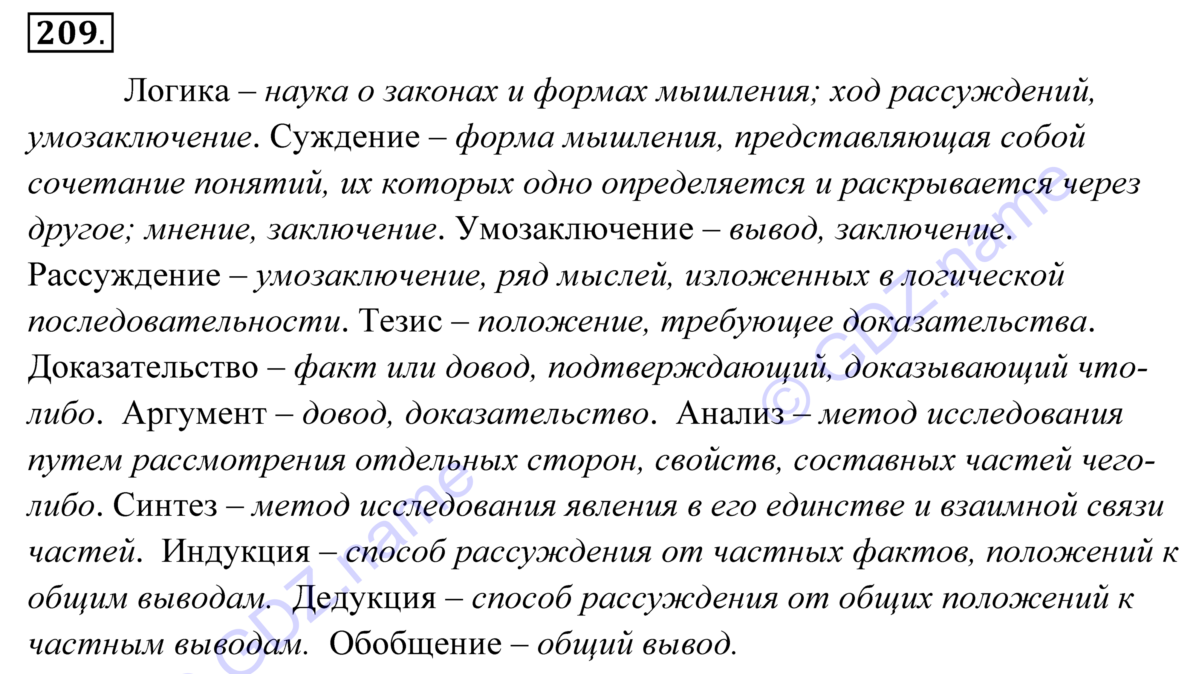 ></img>Русский язык Власенков 10 класс 394