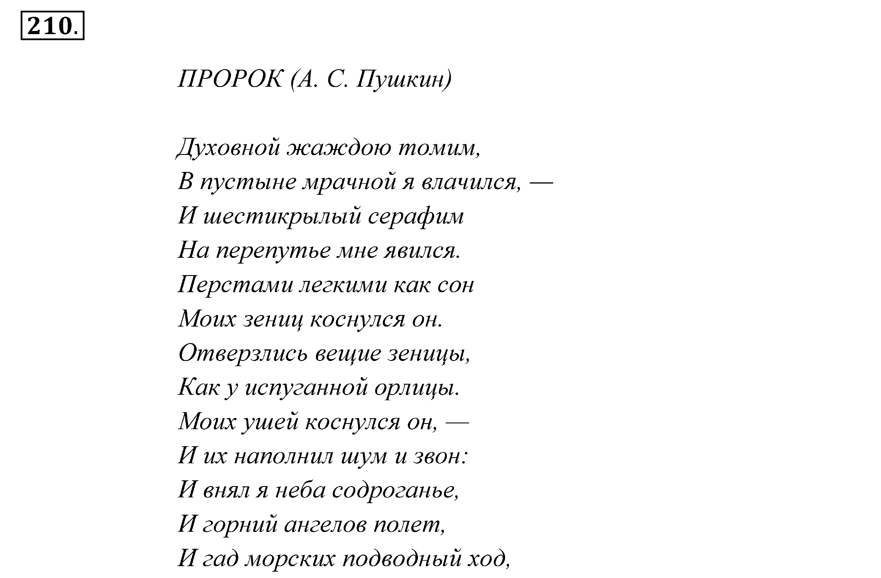 Пророк Пушкин стихотворение