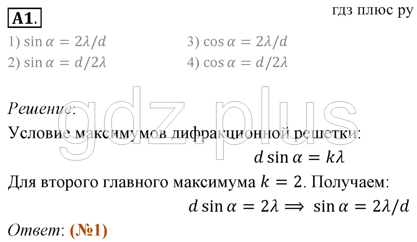 >Физика Мякишев 11 класс Лабораторная работа №8. Наблюдение сплошного и линейчатого спектров