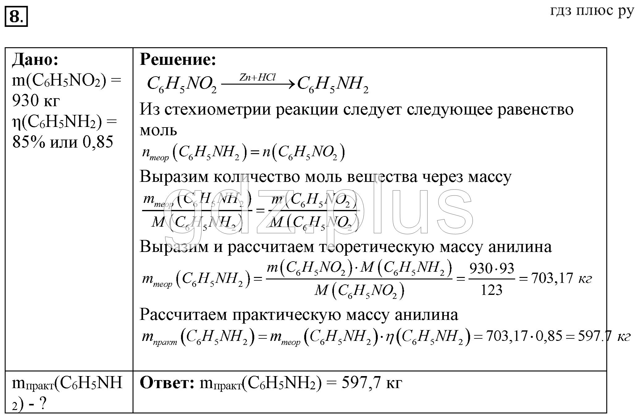 Химия 8 параграф 11