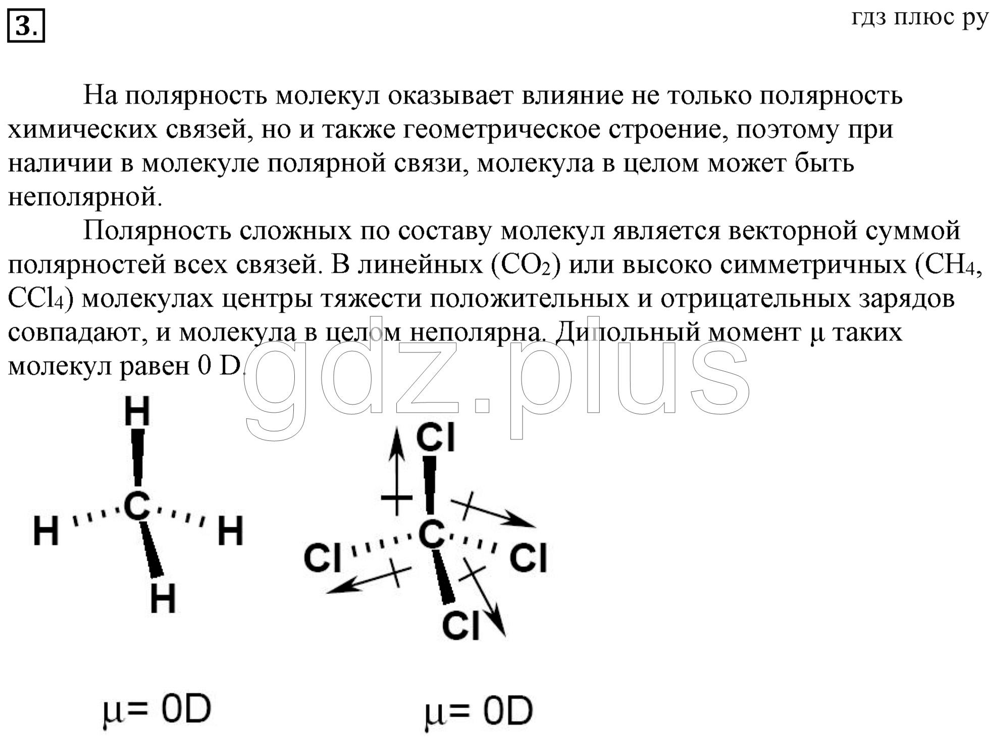 ></img>Химия Габриелян 11 класс Задание №4