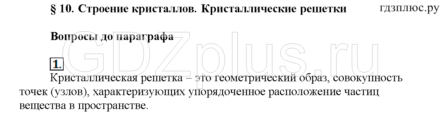 >Химия Рудзитис 11 класс 3