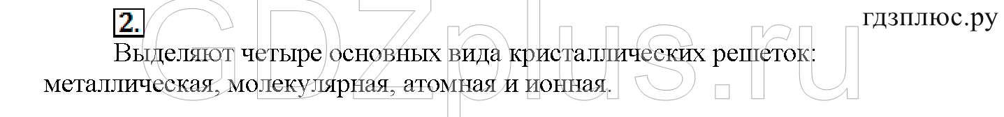 >Химия Рудзитис 11 класс 3