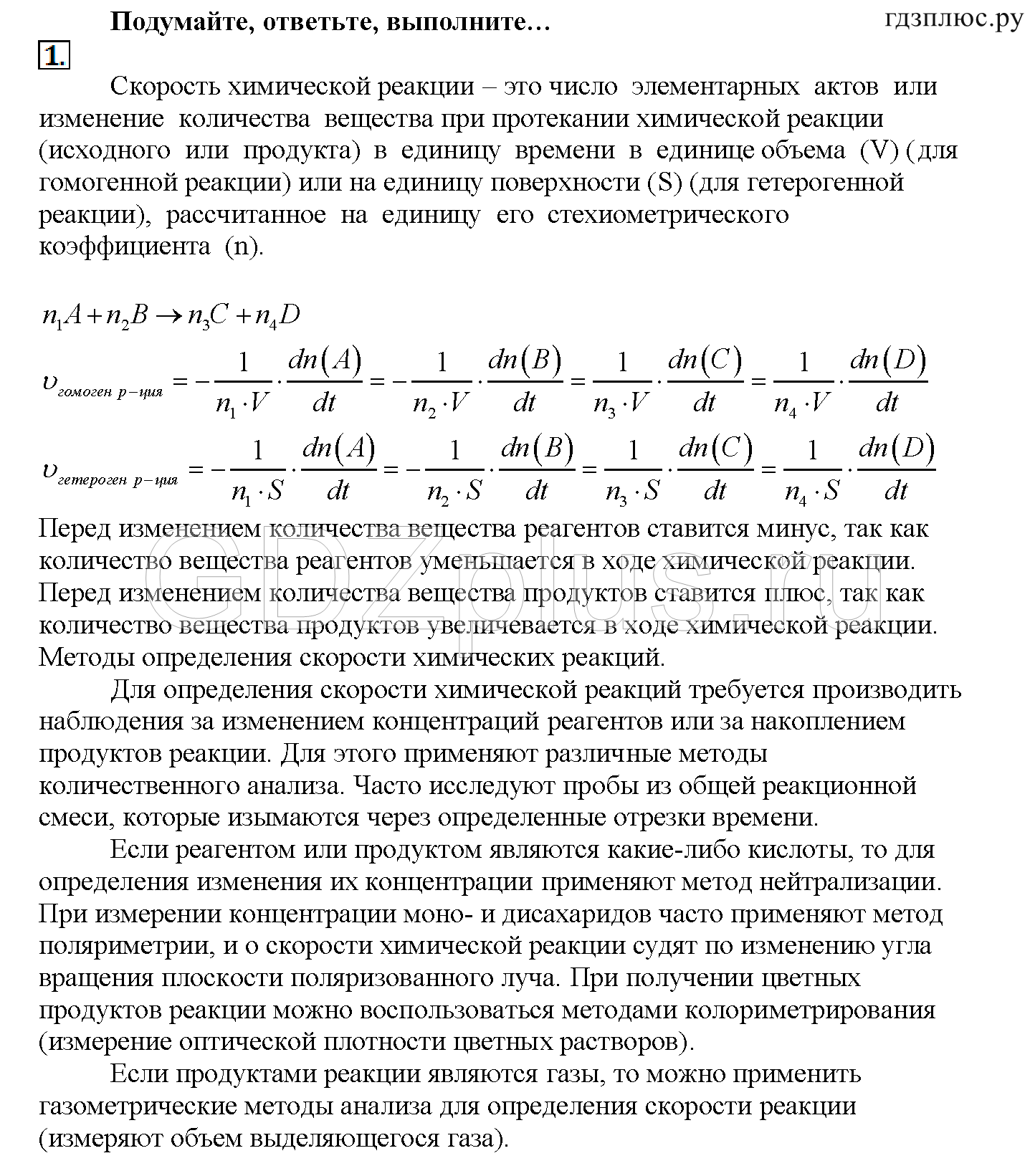 >Химия Рудзитис 11 класс 3