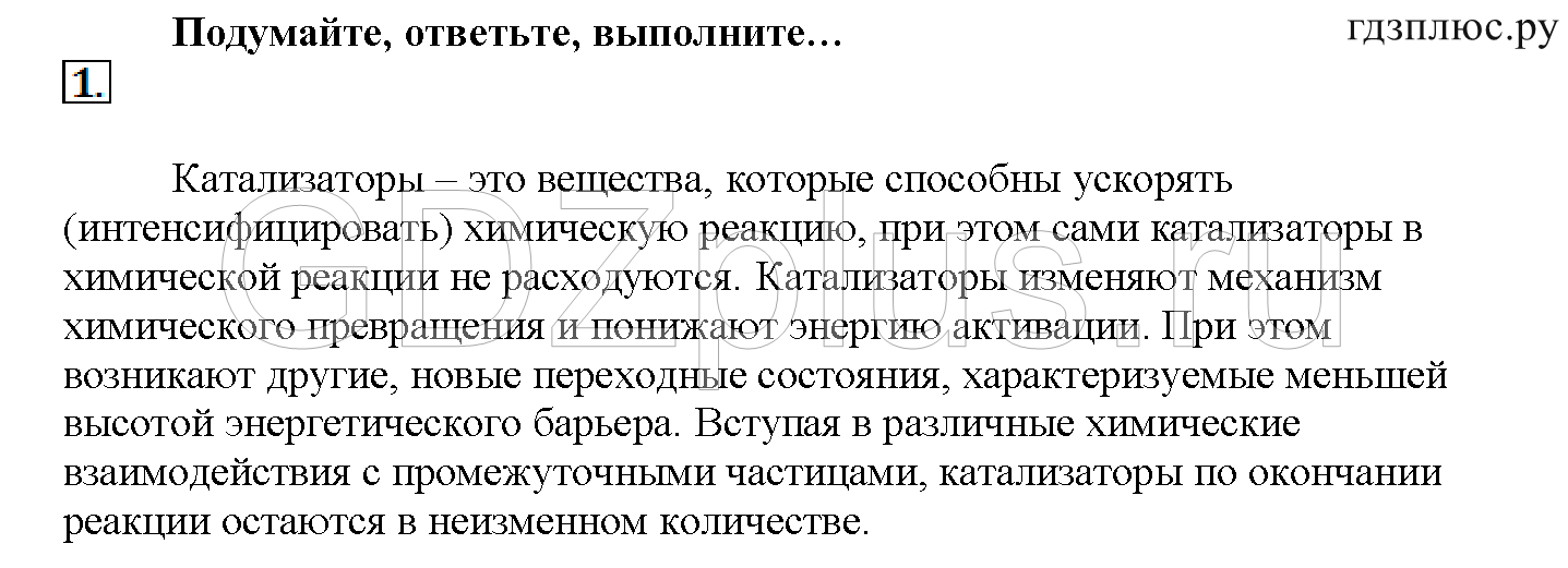 >Химия Рудзитис 11 класс 3