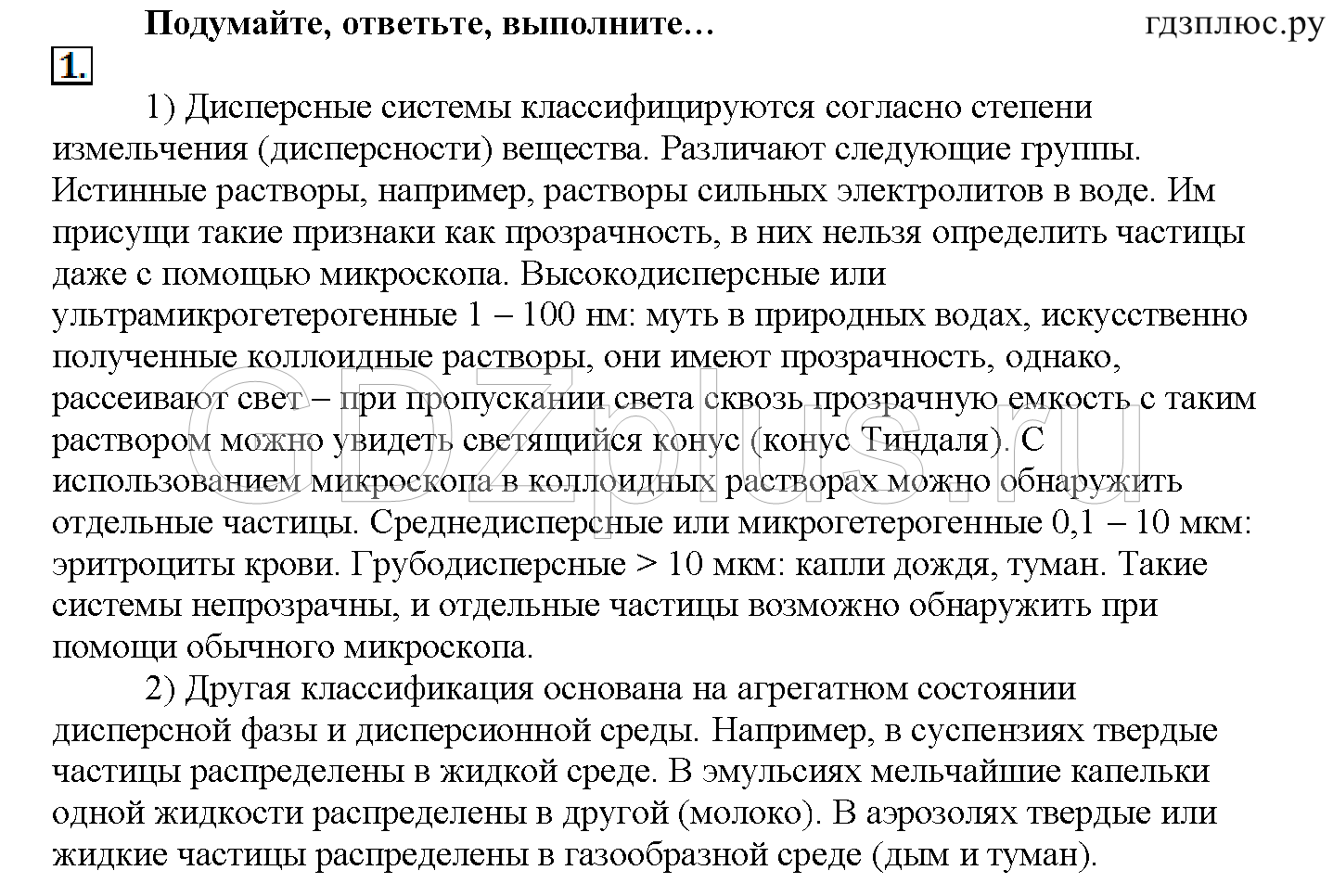 >Химия Рудзитис 11 класс 3