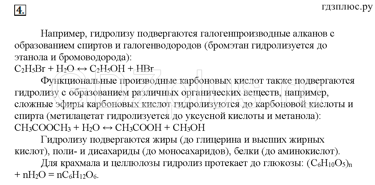 >Химия Рудзитис 11 класс 3