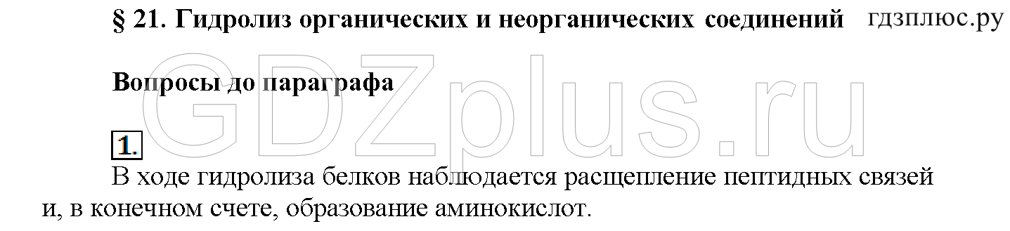 >Химия Рудзитис 11 класс 3