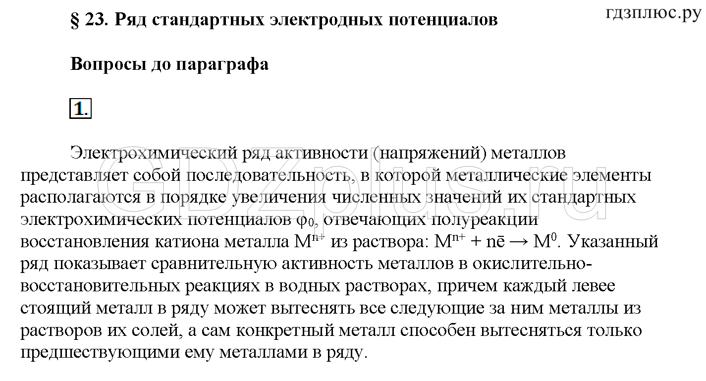 >Химия Рудзитис 11 класс 3