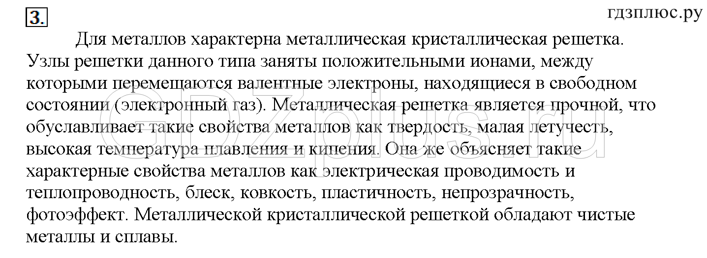 >Химия Рудзитис 11 класс 3