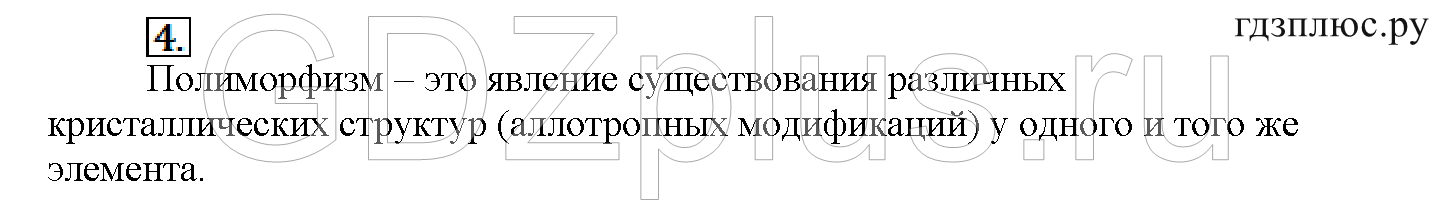 >Химия Рудзитис 11 класс 3