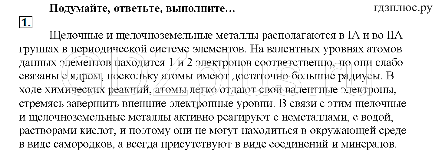 >Химия Рудзитис 11 класс 3