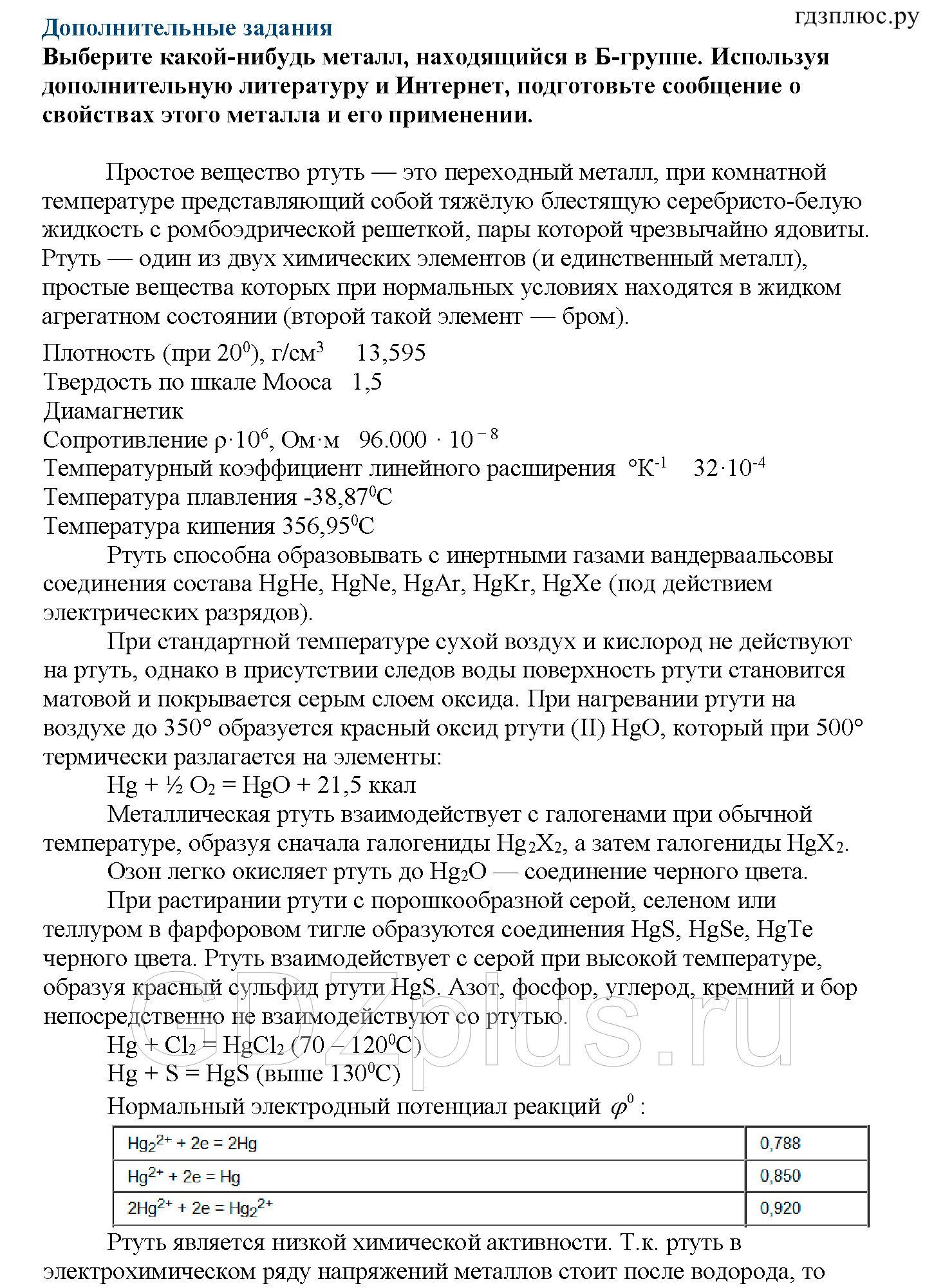 >Химия Рудзитис 11 класс 3