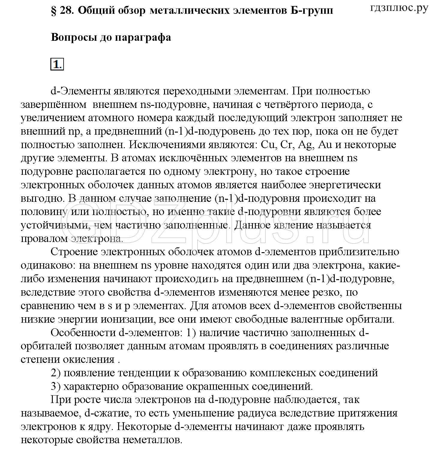 >Химия Рудзитис 11 класс 3