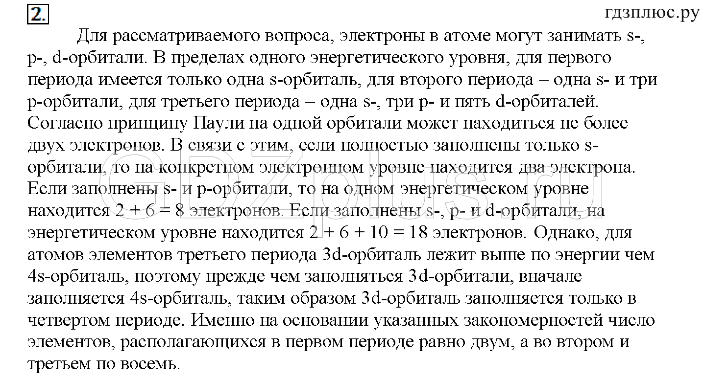 >Химия Рудзитис 11 класс 3