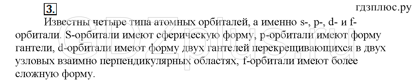 >Химия Рудзитис 11 класс 3