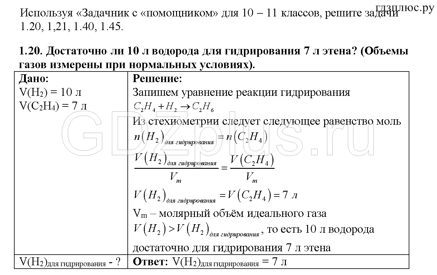 >Химия Рудзитис 11 класс 3
