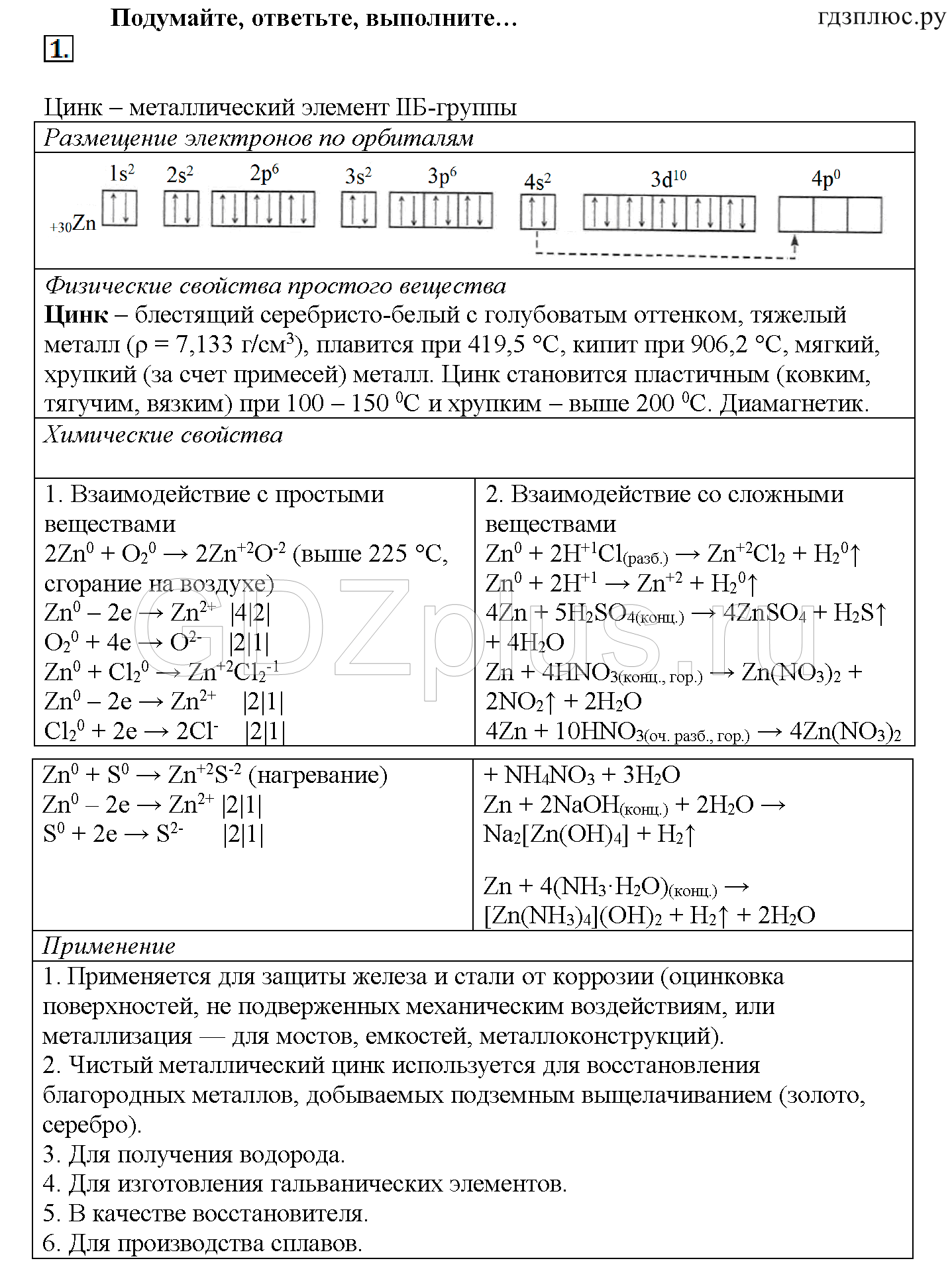 >Химия Рудзитис 11 класс 3
