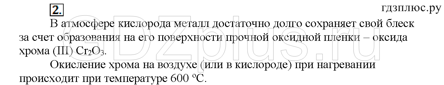 >Химия Рудзитис 11 класс 3