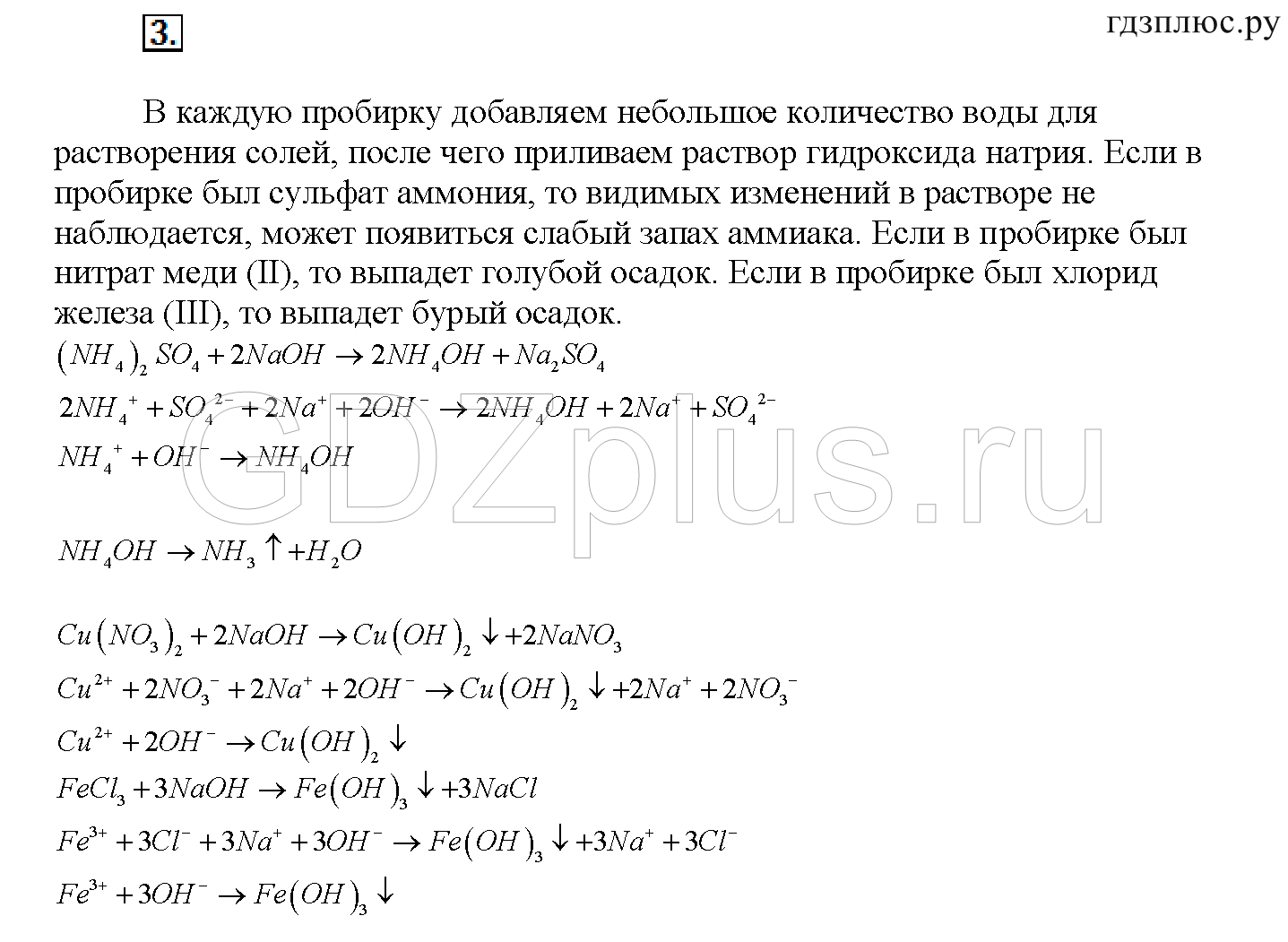 >Химия Рудзитис 11 класс 3