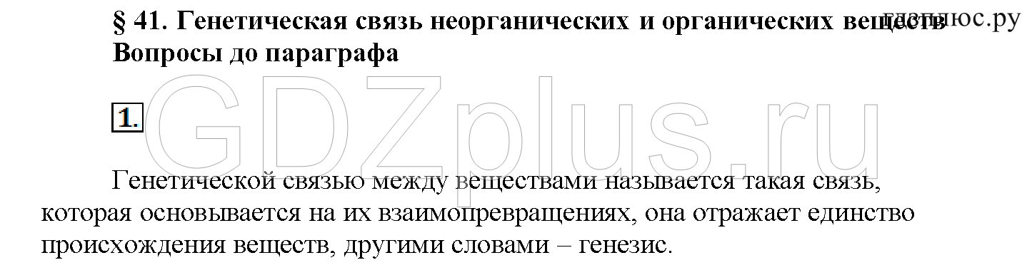 >Химия Рудзитис 11 класс 3