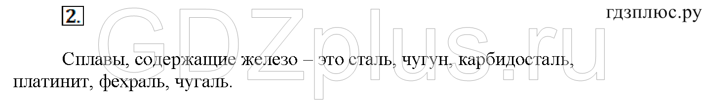 >Химия Рудзитис 11 класс 3